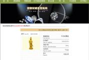 男子拍下金观音检测不含金讨回竞拍款 三年维权终获退款