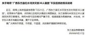 “广西东兰洪灾致30人被困”不实 虚假视频误导公众