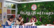 中华一家亲！让各族群众共享改革发展成果