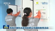 各地开展形式多样的群众性国防教育活动