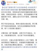 空姐下跪事件男子长时间咆哮