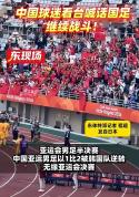 国足赛后谢场遭现场球迷怒斥 继续战斗声浪响彻球场