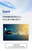 诺奖今年得奖最大热门 减肥神药 GLP-1的科学奇迹