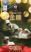 中国队获亚运会女子高尔夫球团体金牌 创造历史首金