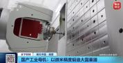 “连续13年位居全球第一”！大国重器，重要突破！
