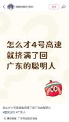 第一批返程车辆已堵在高速上 聪明人失算