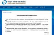 乒协将推动建立赛场禁入名单制度 维护赛场秩序与尊严