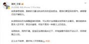 演员王星发文感恩祖国 正义永不缺席
