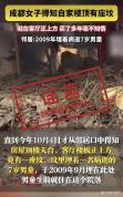 辟谣成都小区楼顶埋7岁男童 谣言已被澄清