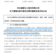董事长女婿做8年助理后出任董秘 证券分析师转型