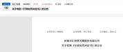 总罚款逾1.2亿！双汇发布致歉公告 超标37.5倍抗生素引发关注