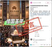洛阳辟谣挖出“传国玉玺” 谣言引发网上关注