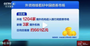 境外机构连续多月增持中国国债 中国债券市场正成为全球资金避风港