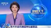 中方回应高市早苗向靖国神社供奉祭品 挑衅国际正义遭谴责
