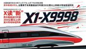 看字母就知道列车跑多快 车次编号新规则