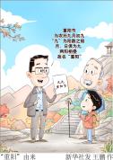 “重阳”的由来 阴阳学说解密