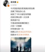 余文乐发文向队友道歉 自责浪费心血