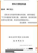车主收到0元欠费告知函还附诉讼警告 系统误发引关注