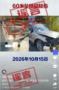 重庆辟谣一车辆从60米高架桥坠落 网传视频系谣言拼接