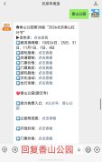 10月19日至10月25日北京最新交通管制汇总 红叶节赛事影响出行
