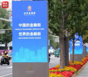 重要论坛今日开幕！潘功胜、丁向群、吴清、朱鹤新将作主题演讲 聚焦全球金融新生态