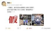 吴越遭AI仿冒侵权别靠明星喊话刹车 治理需主动出击