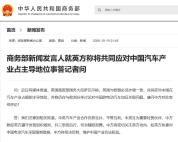 若英方限制中国电动汽车中方将坚决反制 敦促英方三思而行