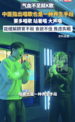 气血不足就K歌，中医：唱歌也是一种养生手段