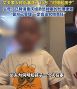 幼童坠亡案男方称花20万对得起孩子 母亲提出多个疑点