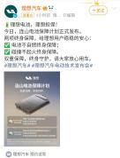 理想汽车发布电池保障政策 终身兜底赔付