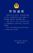 宜宾发生砸酒事件 警方已依法受理