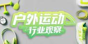 亚玛芬11人董事会安踏系占6席 安踏加强控制力
