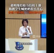 董明珠：喊我奶奶 我听了很不开心 年龄不是衡量价值的标准