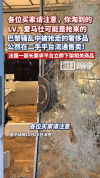 巴黎骚乱被抢LV流入二手市场 警惕赃物交易