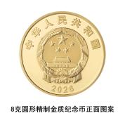 长征胜利90周年纪念币明天发行 限量版金银币亮相