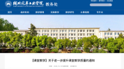 高校发文：上课严禁全程依赖PPT 促进课堂互动与理解