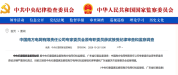 中国南方电网薛武被查，官方披露相关情况 反腐最新进展