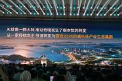 尹同跃：奇瑞越来越不像一家车企 迈向高科技创新公司