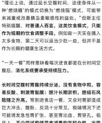 医生回应周杰每天只吃一顿饭 OMAD饮食法风险解析