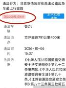 山东高速提示应急道可用，司机借道被罚申诉无果 跨省信息断层引发争议