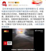 西藏地震亲历者称房子震得嘎嘎叫 强震引发连夜避险