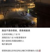 北上广中产的最新“夜生活”：卖废品