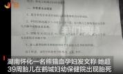熊猫血孕妇孕39周在医院胎死腹中 医院监护不到位担主责