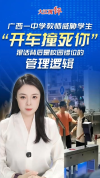 老师扬言“开车撞死学生” 画面公开 师德底线何在