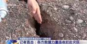 西藏地震地面裂缝比手宽 震中情况严峻