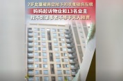 2岁女童被高空抛下的苹果砸伤，家属告了楼上所有业主，法院：物业和10名业主担责赔偿1982元
