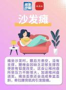 这些看似舒服的姿势正在伤害你的腰 日常习惯自查