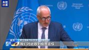 联合国对以在约旦河西岸行动深感关切 呼吁停止暴力升级