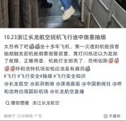 乘客飞机卫生间内抽烟被公安带走 航班安全受威胁