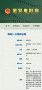 首部龙标AI电影正式上映 古蜀文明与未来危机交汇